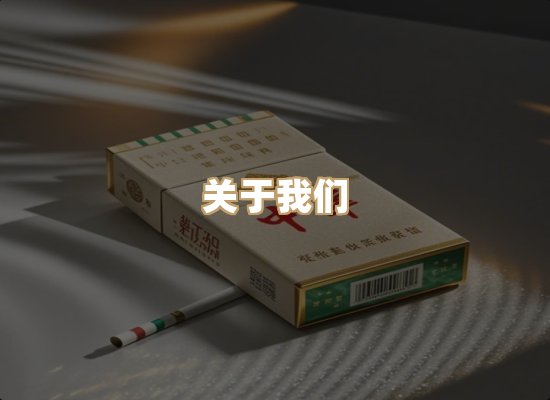 关于博顿香烟网